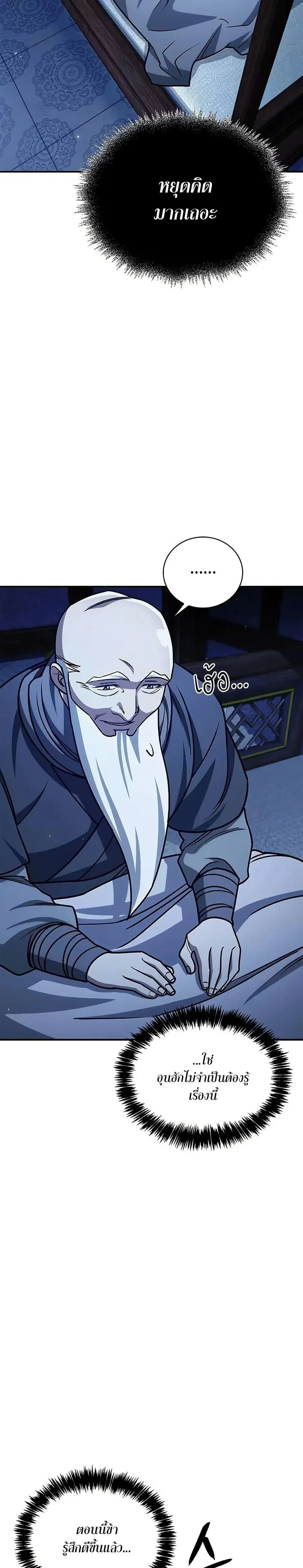 Heavenly Grand Archive’s Young Master ตอนที่ 133 หน้า 44