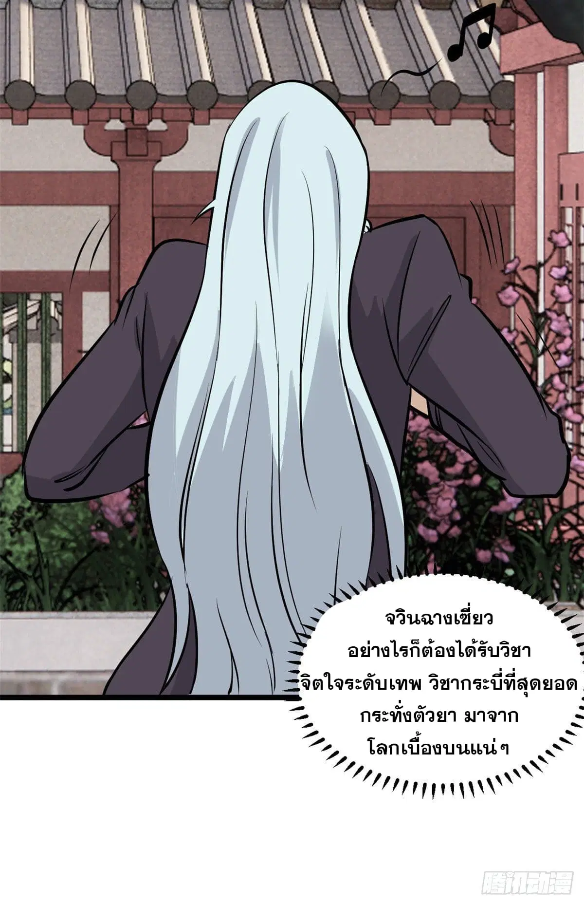 All Hail the Sect Leader ตอนที่ 85 หน้า 33