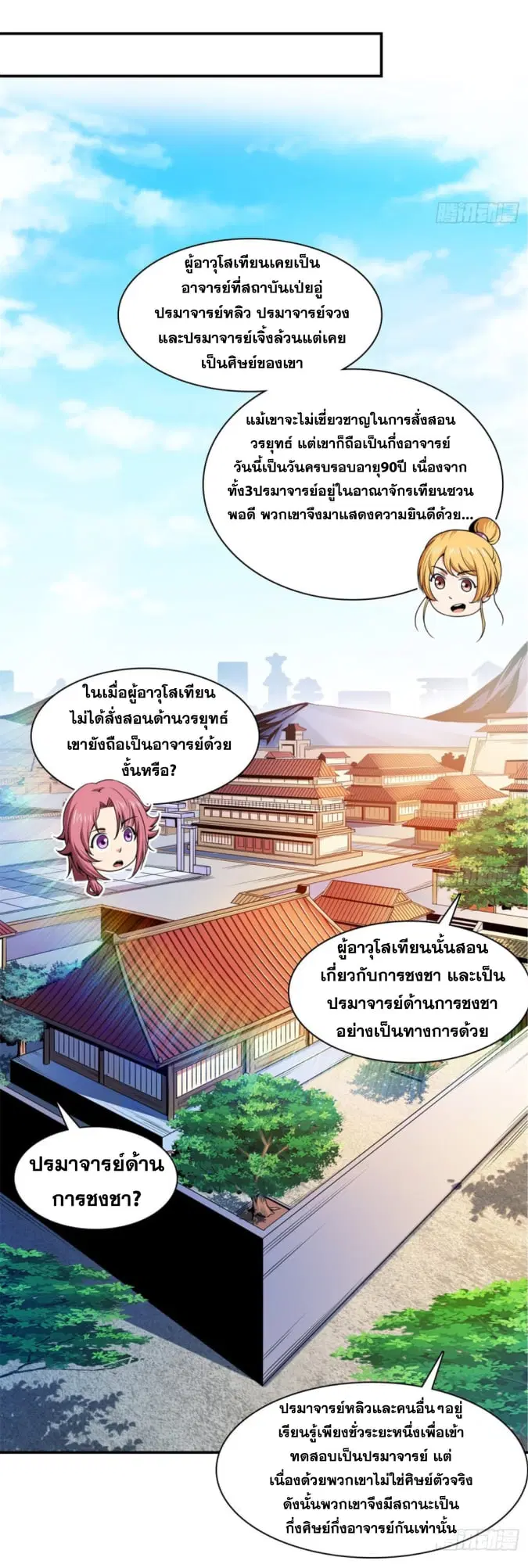 Library to Heaven’s Path ตอนที่ 117 หน้า 24