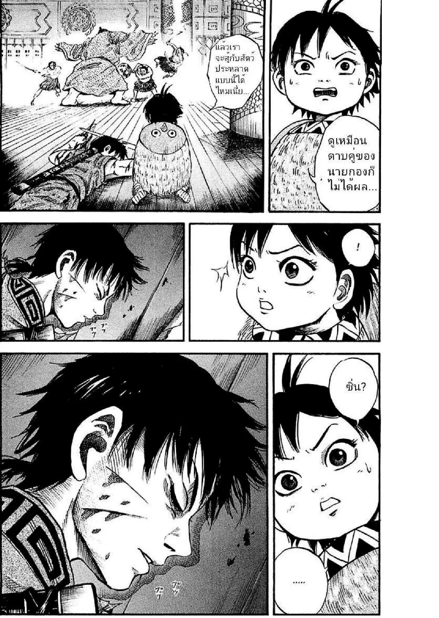 Kingdom ตอนที่ 38 หน้า 13