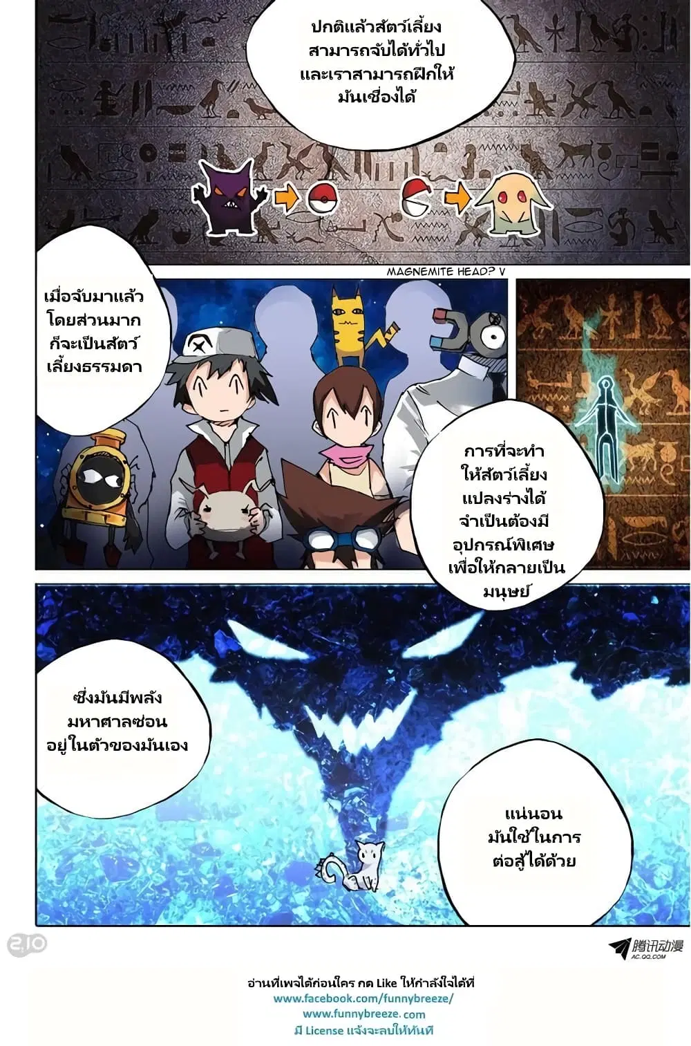 Silver Gravekeeper ตอนที่ 58 หน้า 4