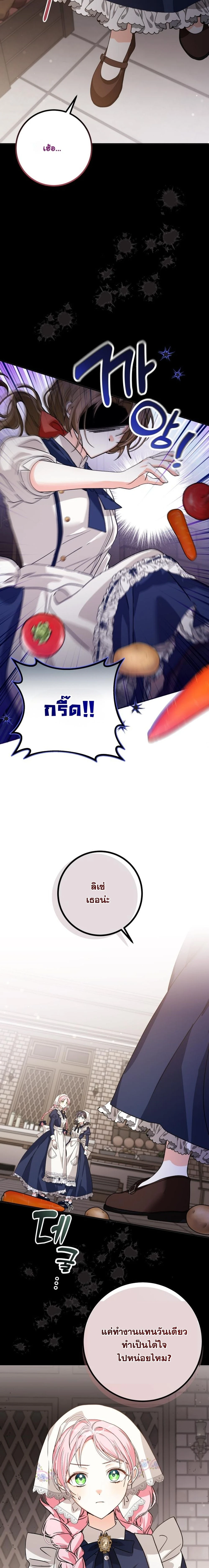 Escape to the Kitchen, but Accidentally Raise a Tyrant – หนีตายไปก้นครัว ดันมั่วซั่วเลี้ยงต้อยทรราช ตอนที่ 2 หน้า 19