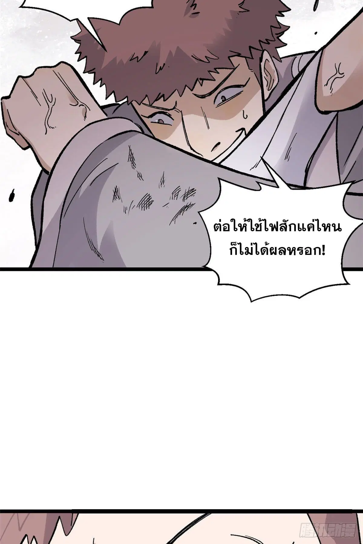 All Hail the Sect Leader ตอนที่ 89 หน้า 13