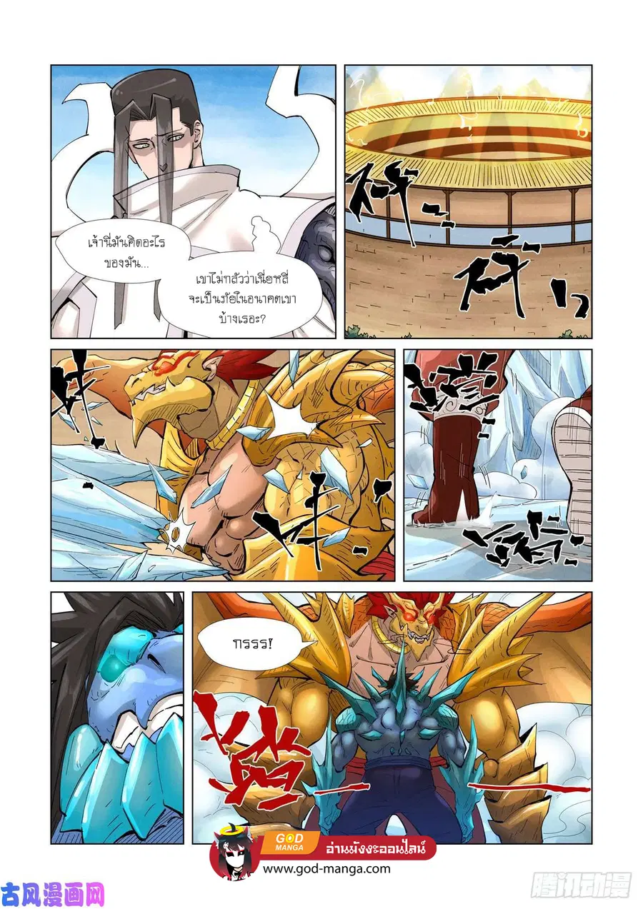 Tales of Demons and Gods ตอนที่ 372 หน้า 15