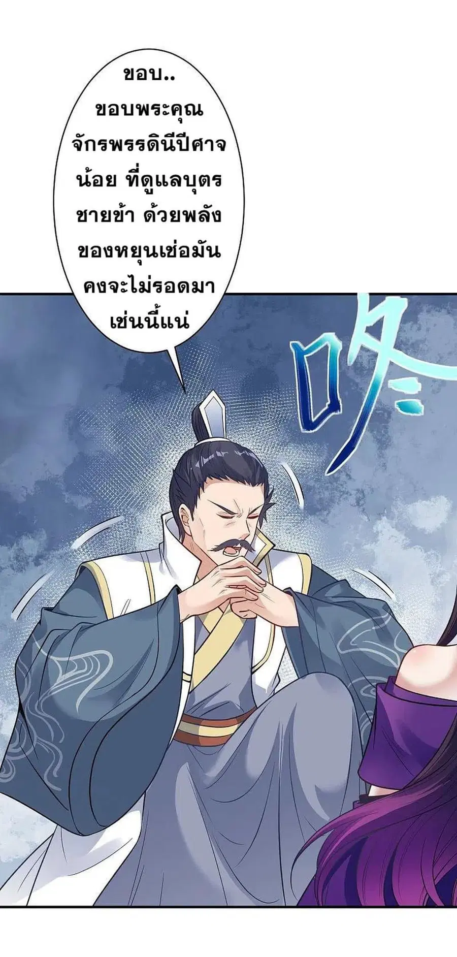 Against the Gods ตอนที่ 378 หน้า 8