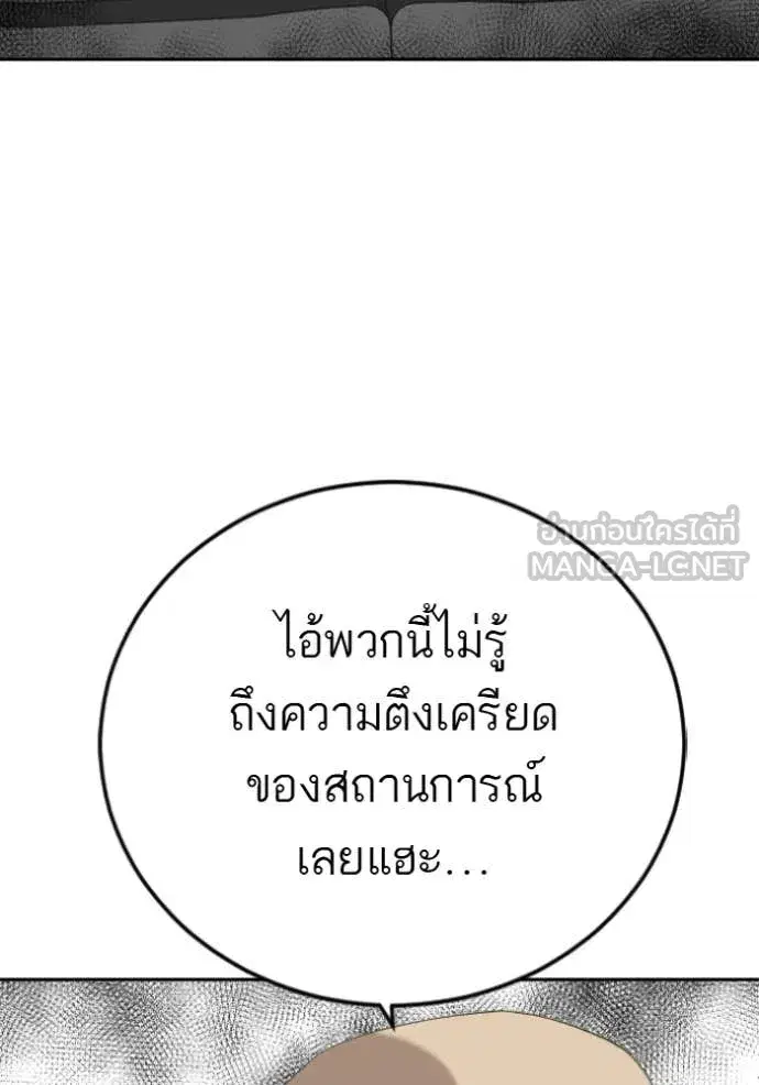 Bad Guy ตอนที่ 281 หน้า 24