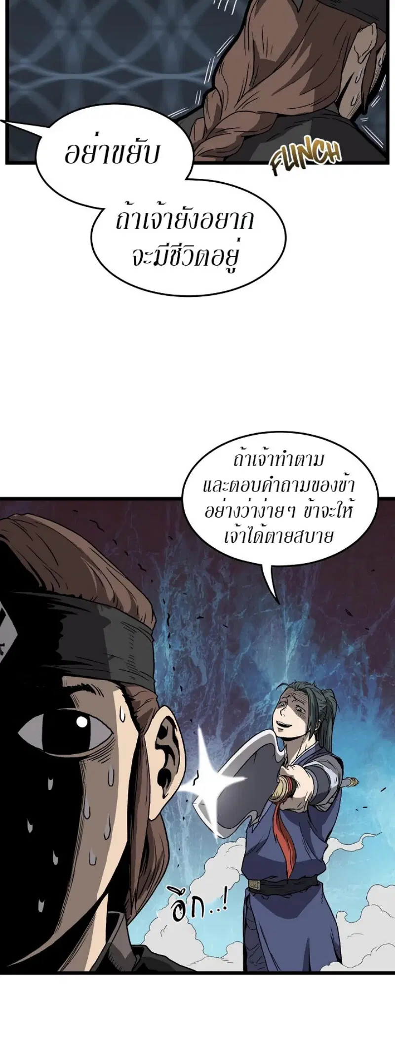 Murim Login ตอนที่ 36 หน้า 16