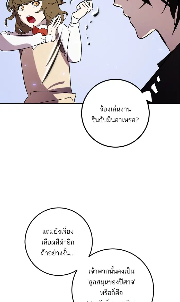 Return to Player ตอนที่ 45 หน้า 51