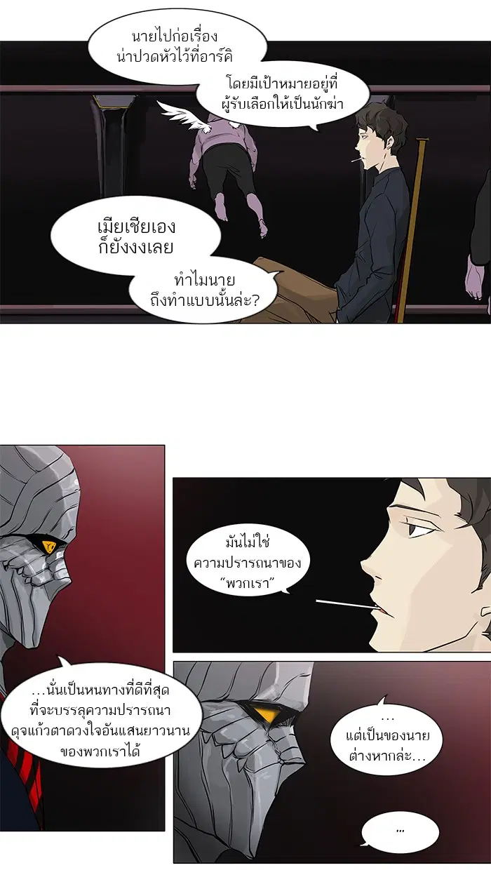 Tower of God ตอนที่ 189 หน้า 15