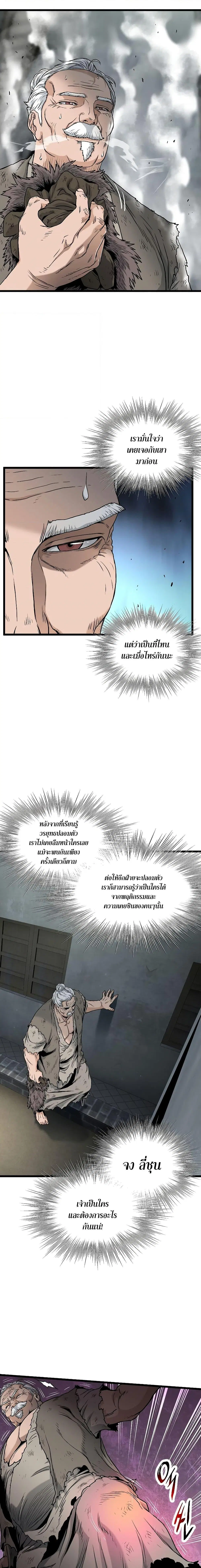Murim Login ตอนที่ 169 หน้า 16