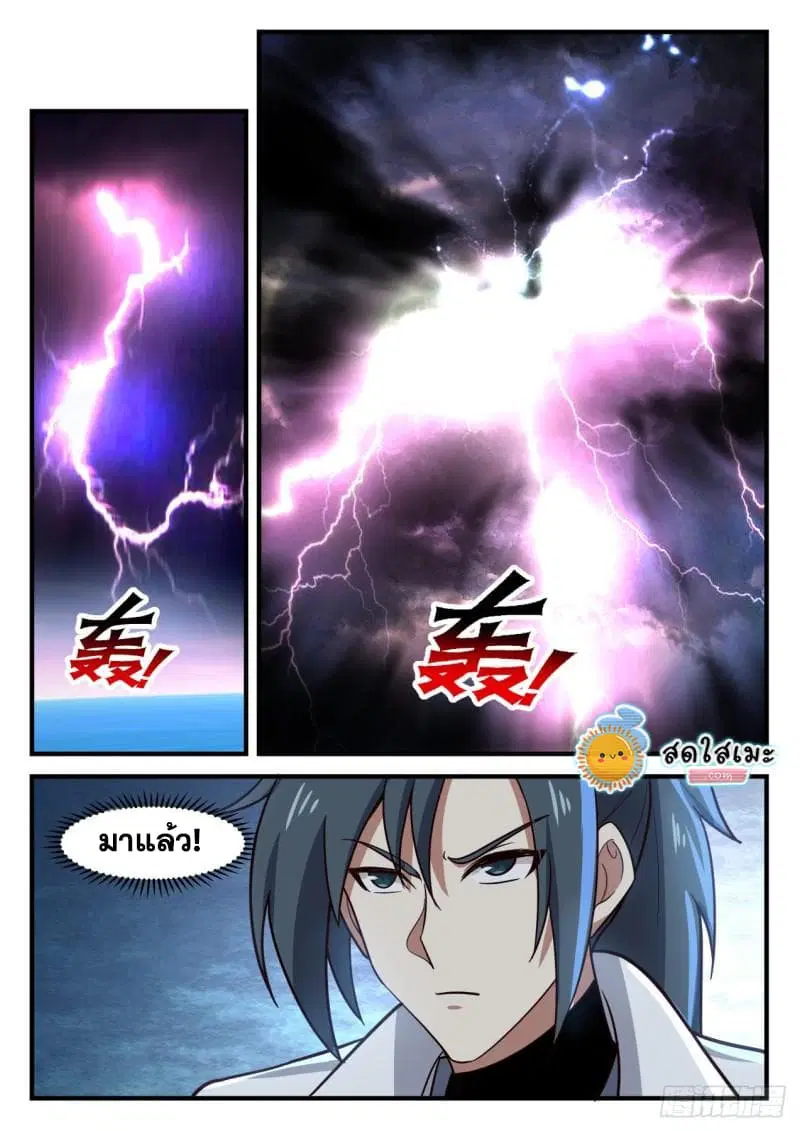 Martial Peak ตอนที่ 1834 หน้า 12