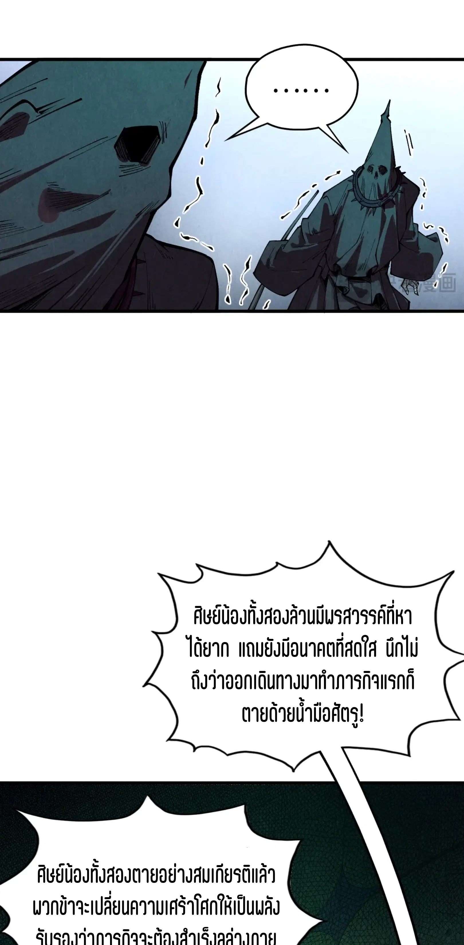 The Eternal Supreme ตอนที่ 354 หน้า 39