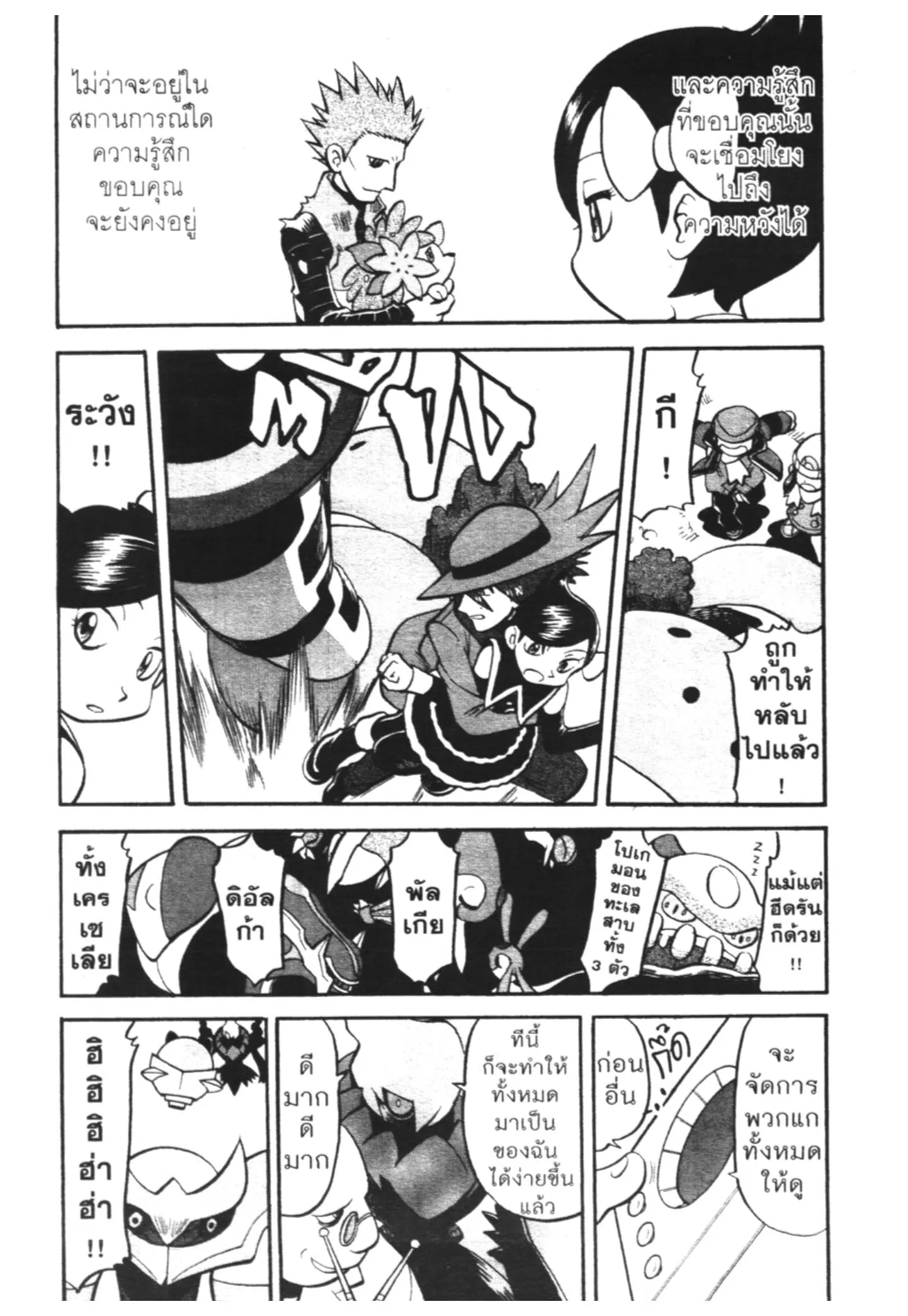 Pokémon ตอนที่ 440 หน้า 8