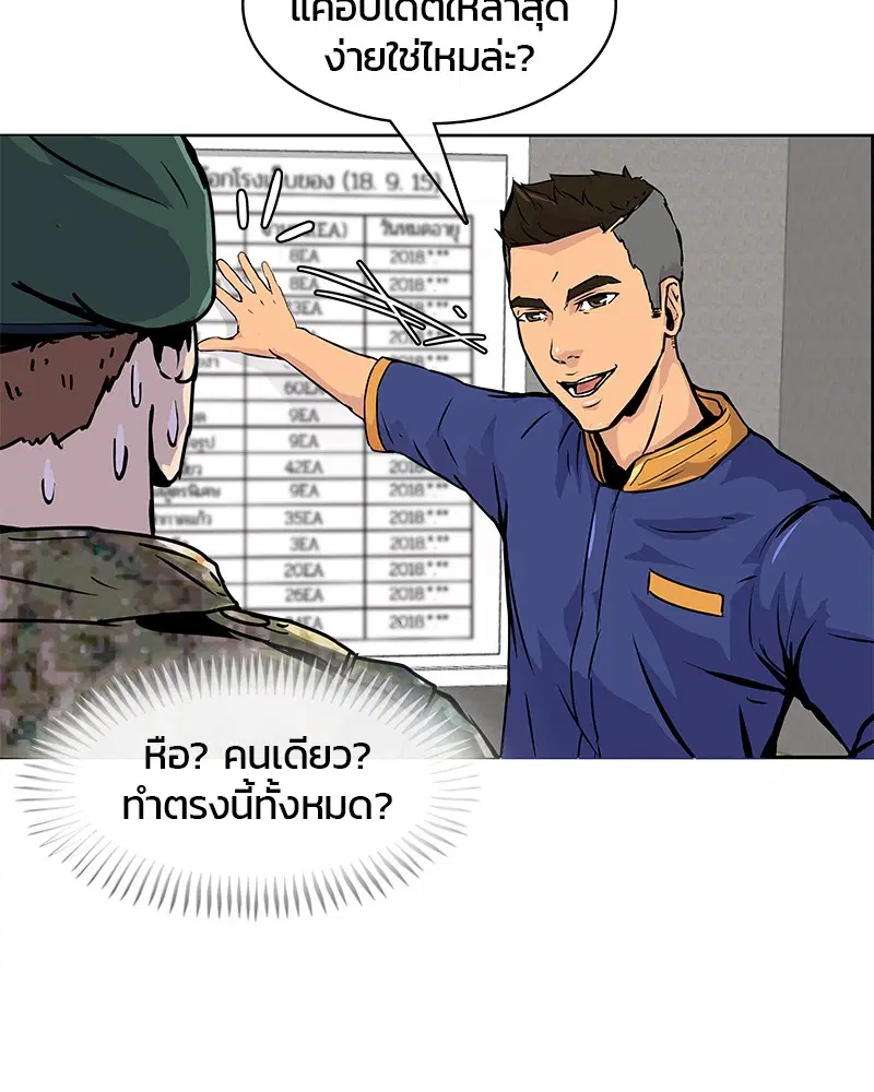 Kitchen Soldier ตอนที่ 1 หน้า 83