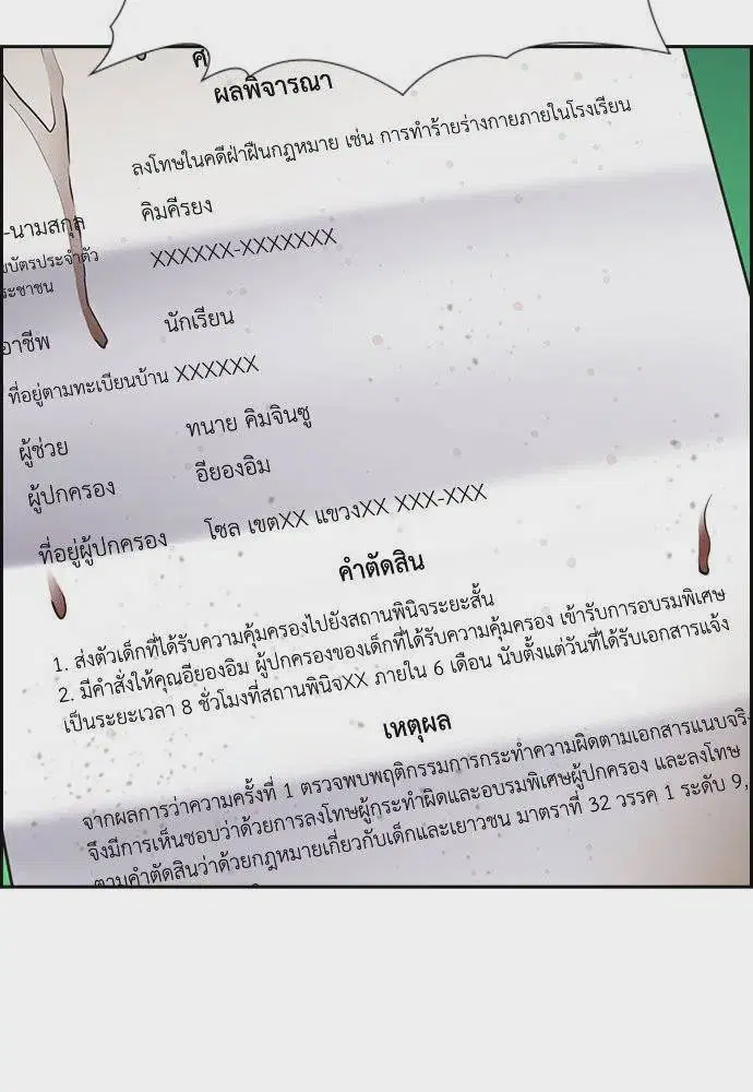 True Education ตอนที่ 179 หน้า 37