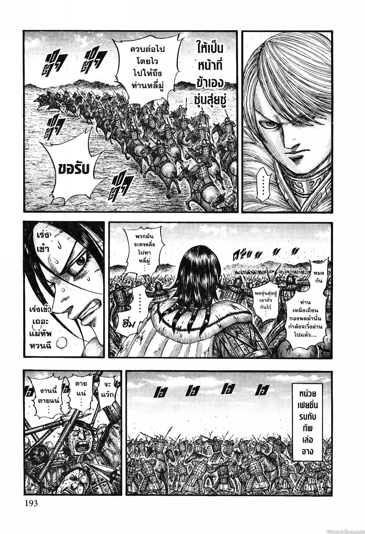 Kingdom ตอนที่ 745 หน้า 11