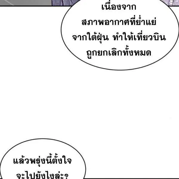 The Boy of Death ตอนที่ 147 หน้า 101