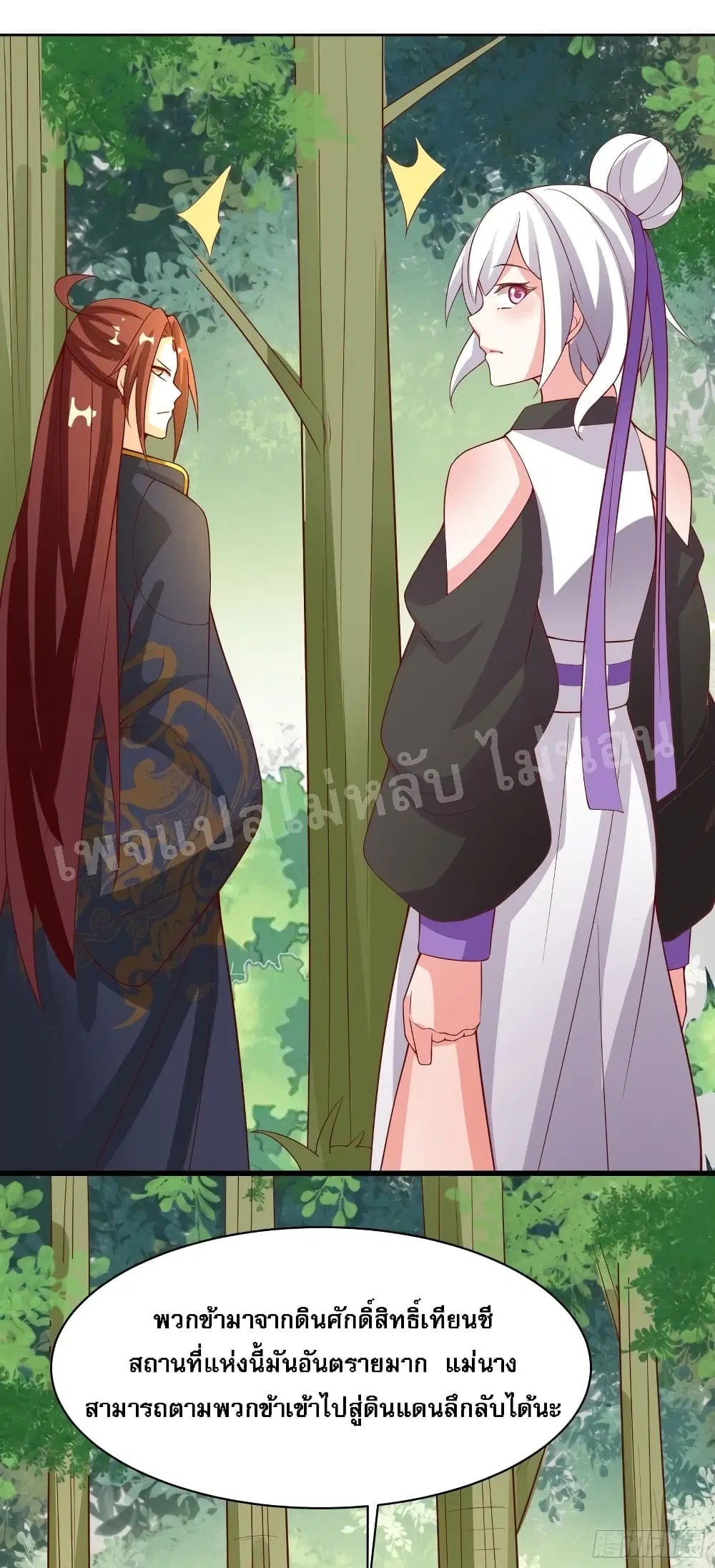 My Harem is All Female Students ตอนที่ 18 หน้า 36
