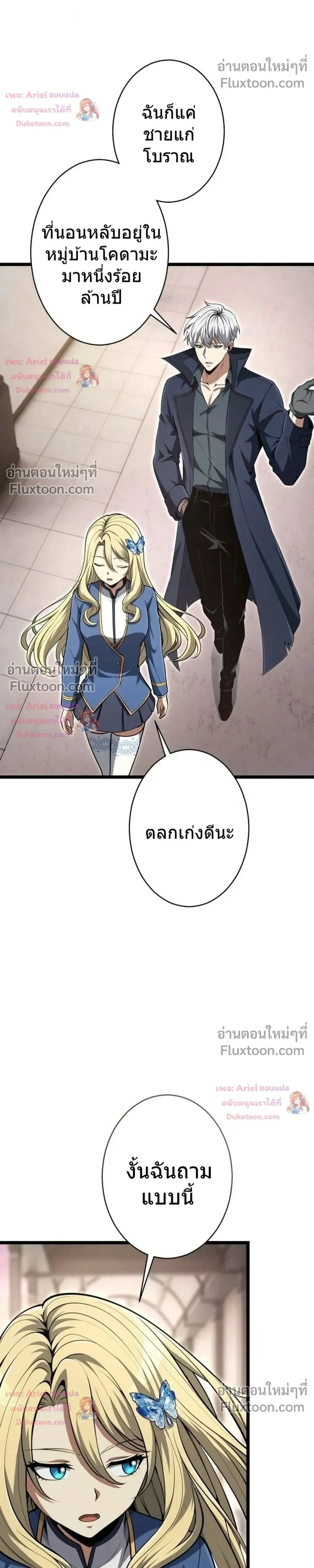 100 Million Years Later The Ultimate Weapon Return อาวุธสุดท้าย ตื่นขึ้นมาไร้เทียมทานหลังผ่านไป 100 ล้านปี ตอนที่ 14 หน้า 16