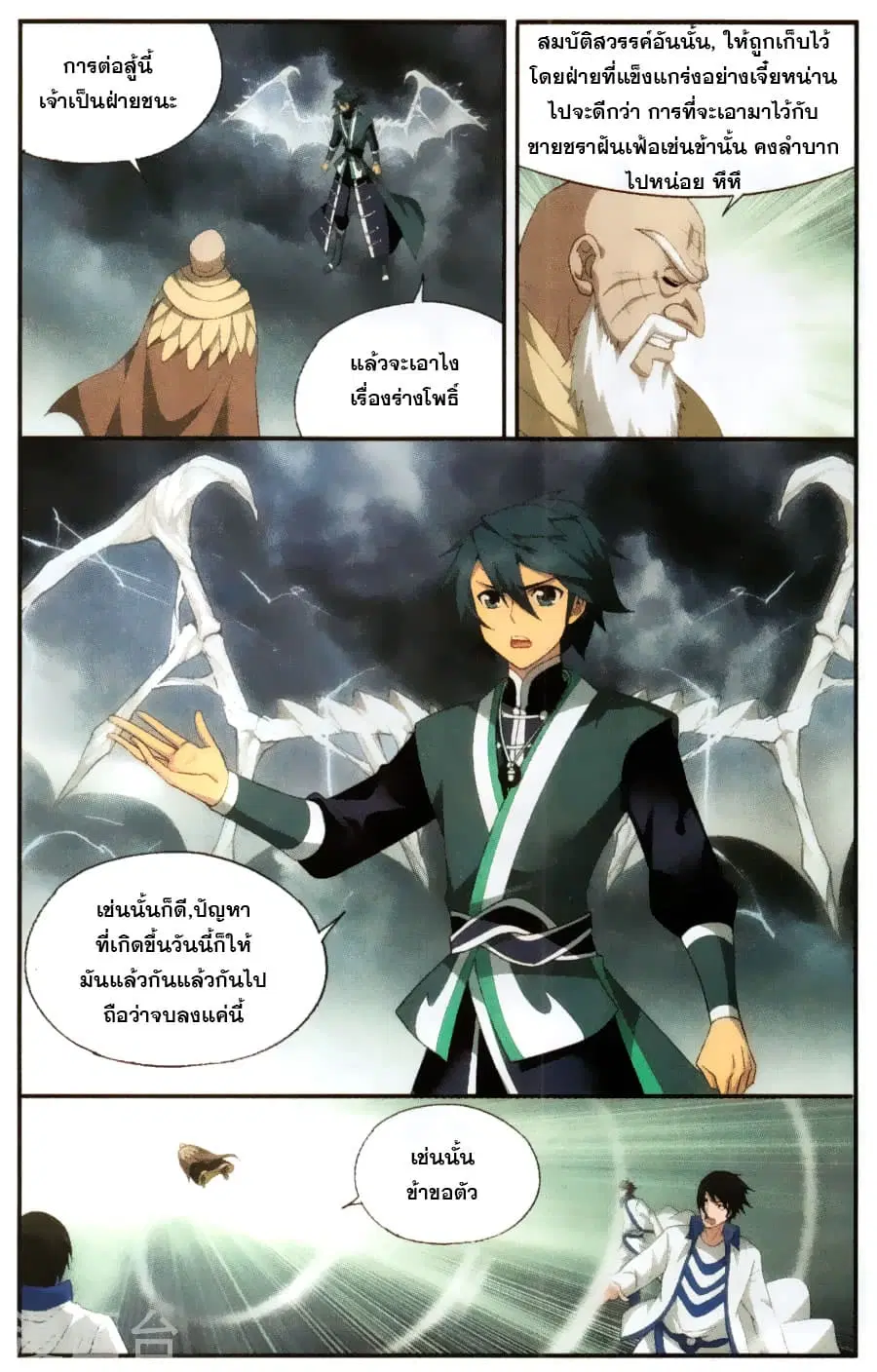 Doupo Cangqiong ตอนที่ 213 หน้า 8