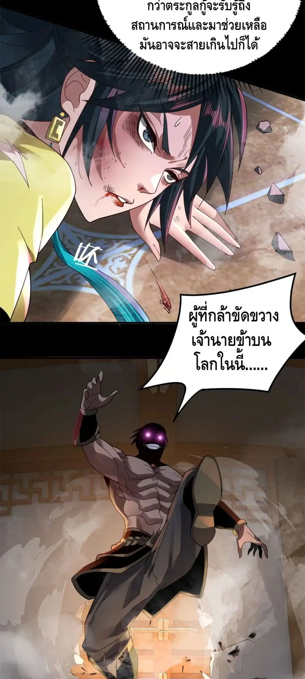Villain is here ตอนที่ 94 หน้า 21