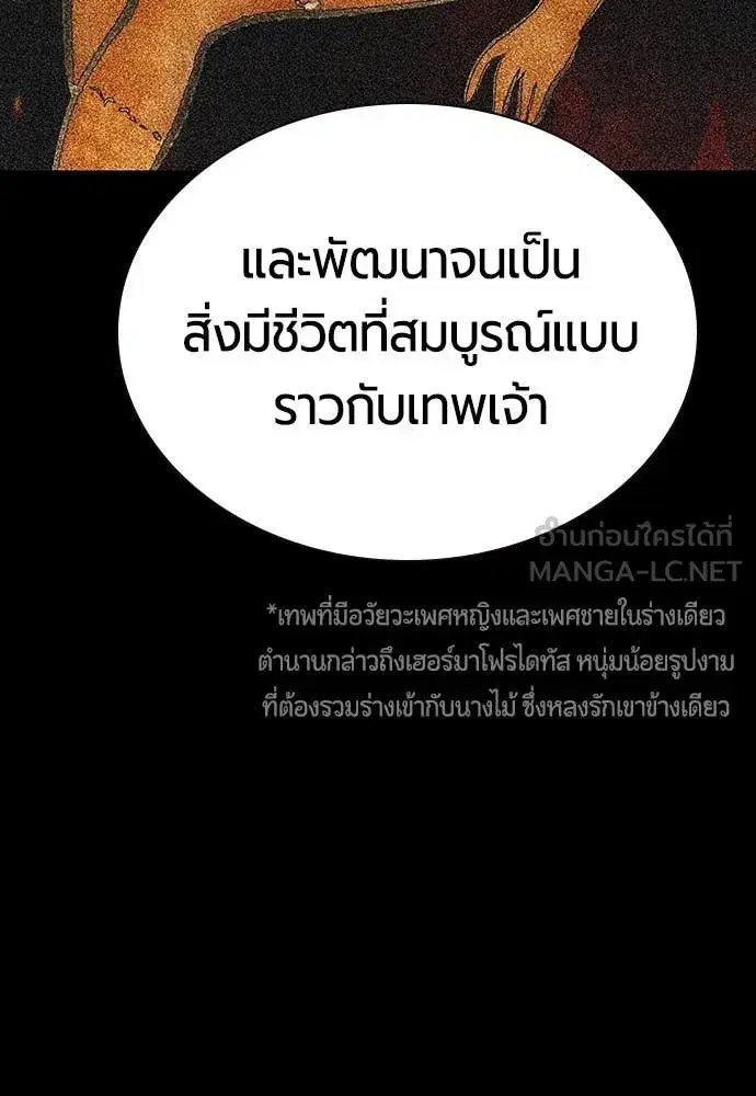 Jungle Juice ตอนที่ 173 หน้า 77
