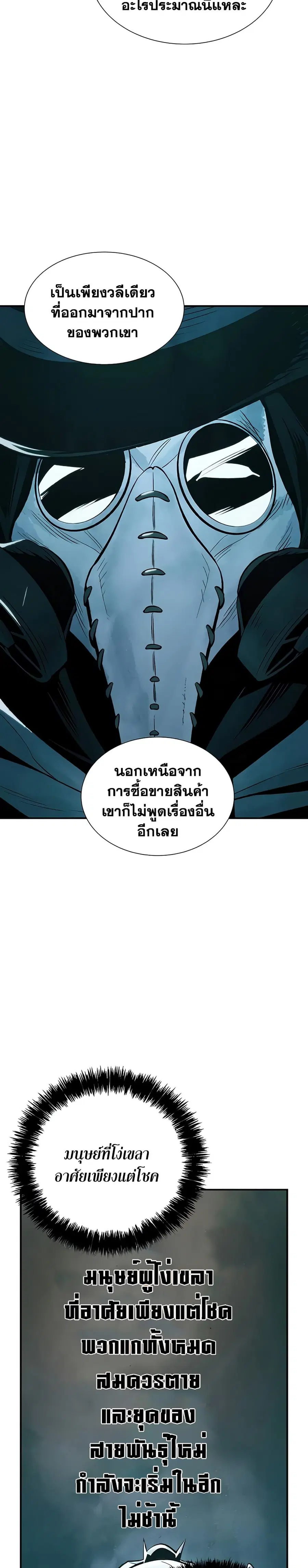 The Lone Necromancer ตอนที่ 44 หน้า 24