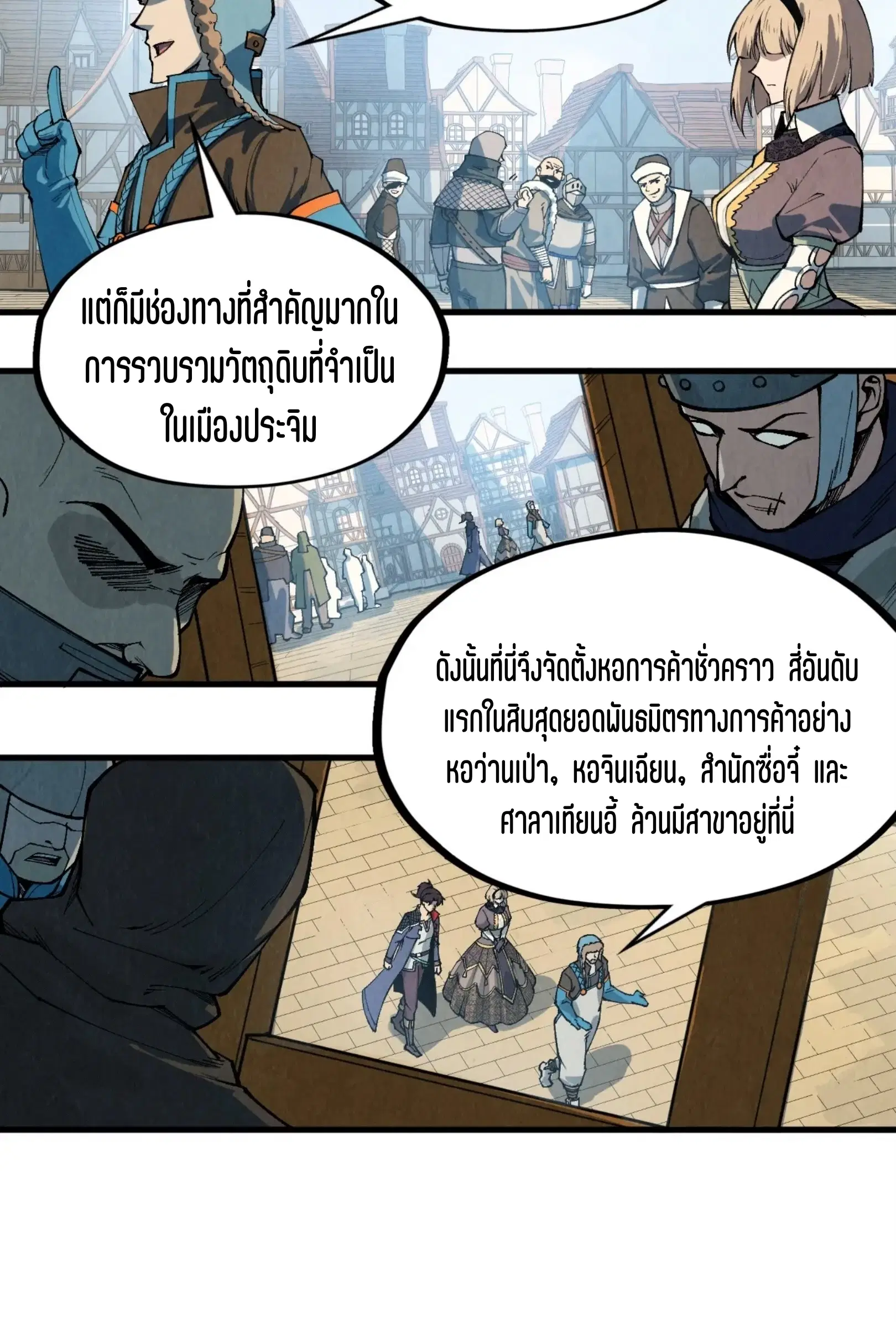 The Eternal Supreme ตอนที่ 304 หน้า 40