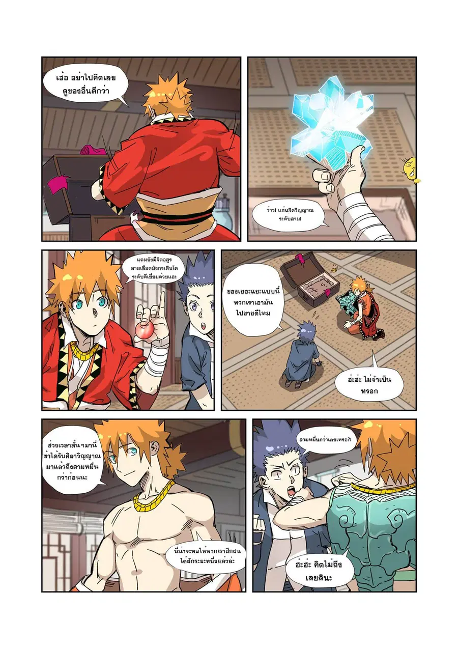 Tales of Demons and Gods ตอนที่ 331 หน้า 15