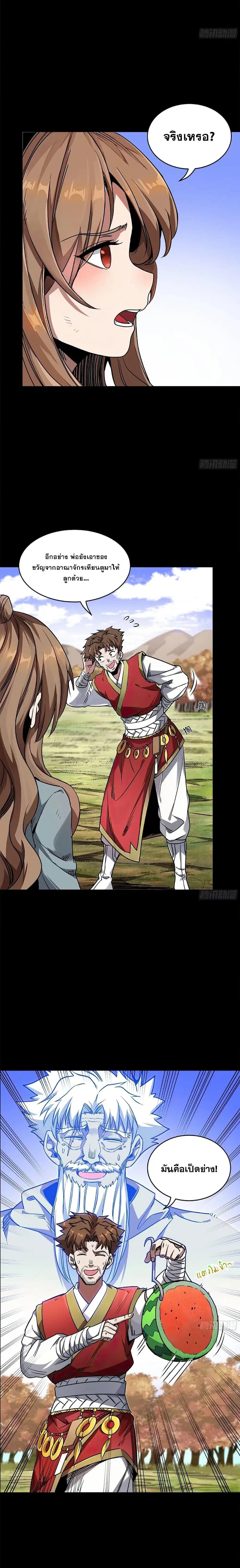 Legend of Star General ตอนที่ 132 หน้า 14