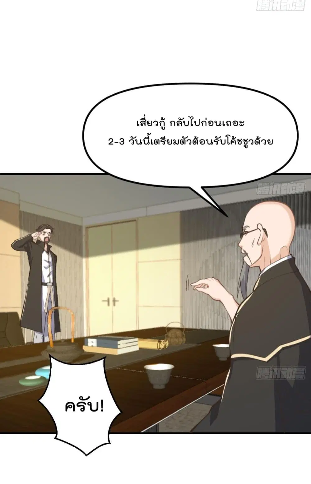 Master Cultivation Return ตอนที่ 438 หน้า 4