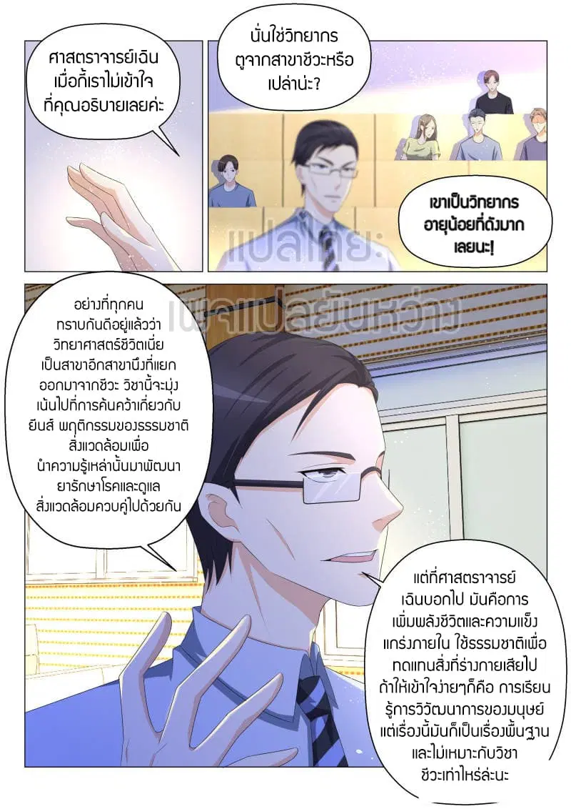 Rebirth Of The Urban Immortal Cultivator ตอนที่ 145 หน้า 14
