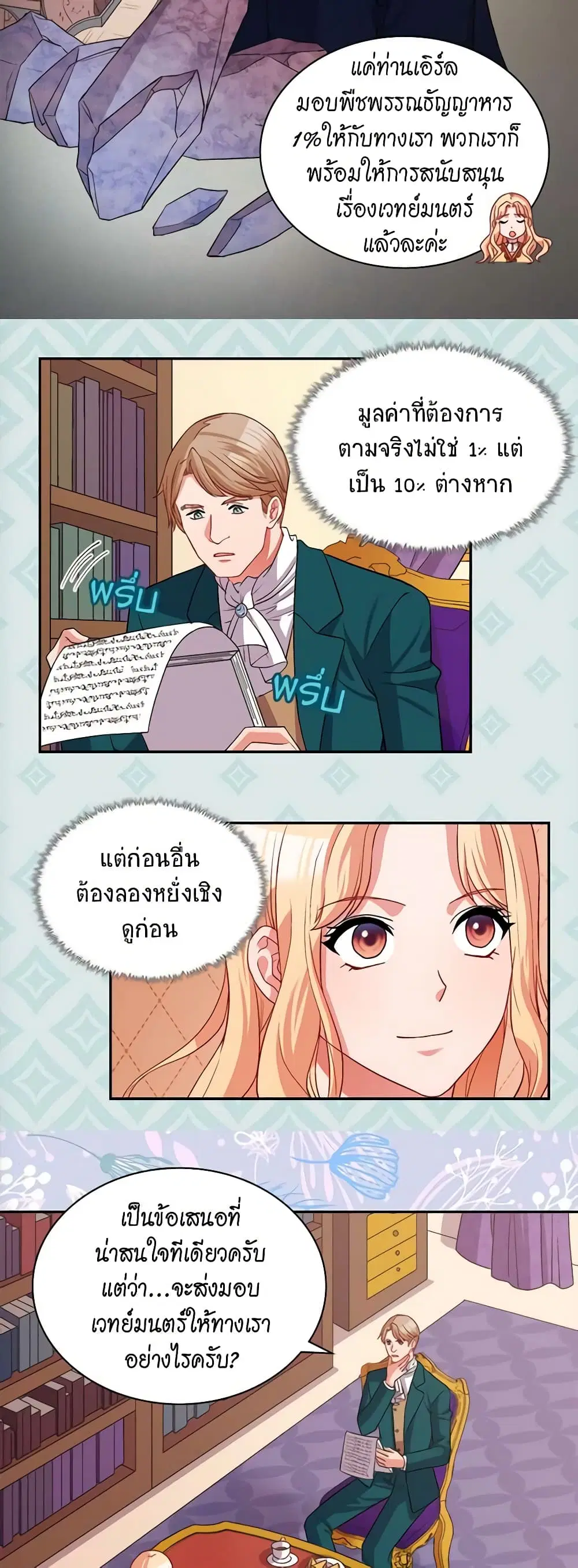 What It Takes to be a Villainess ตอนที่ 76 หน้า 6