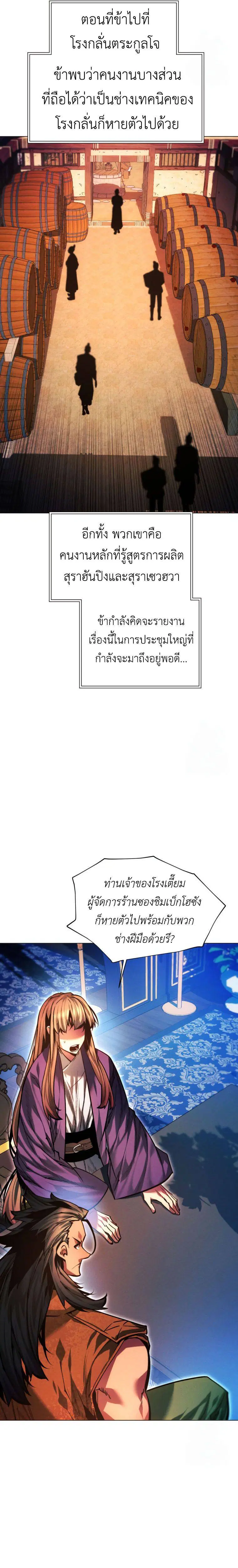 A Modern Man Who Got Transmigrated Into the Murim World ตอนที่ 124 หน้า 11