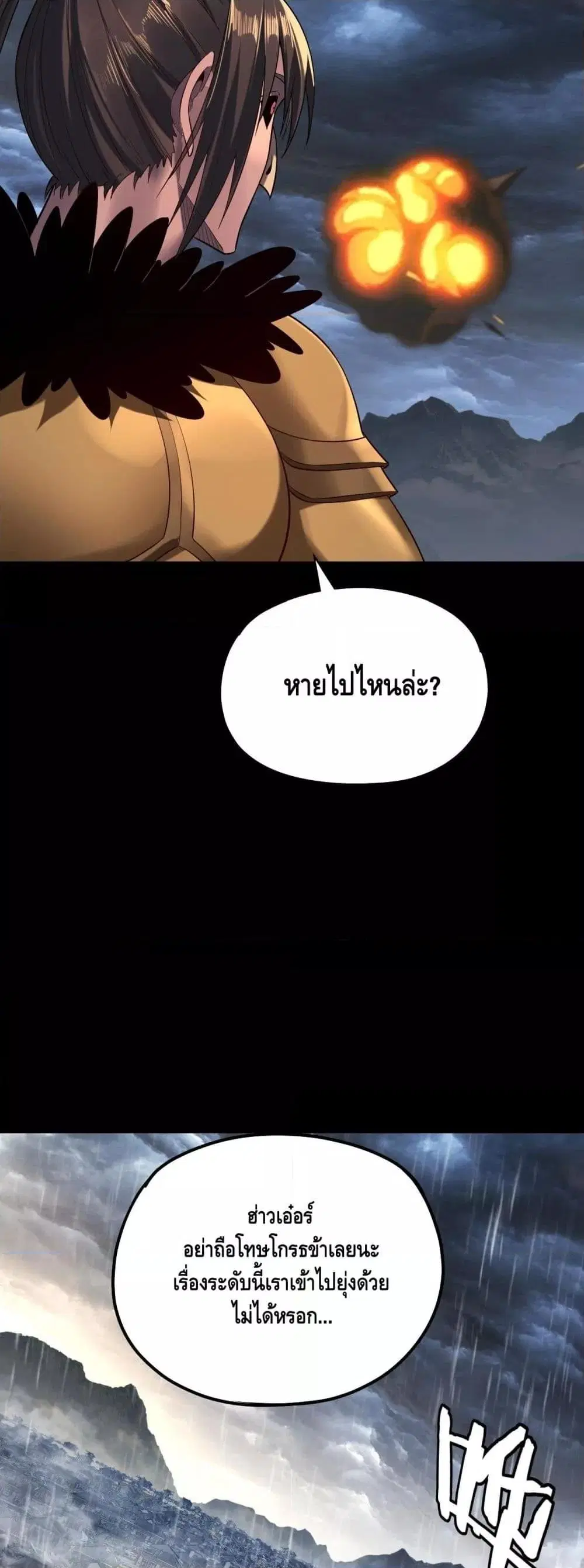 Villain is here ตอนที่ 168 หน้า 30