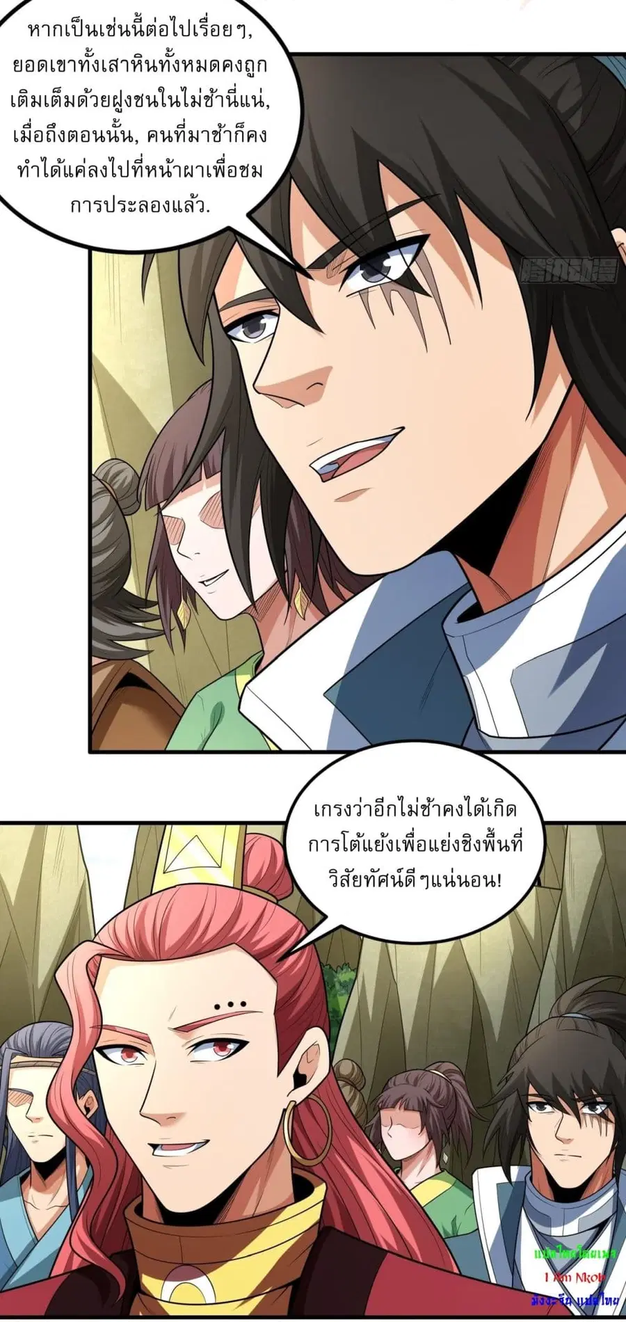 God of Martial Arts ตอนที่ 735 หน้า 6