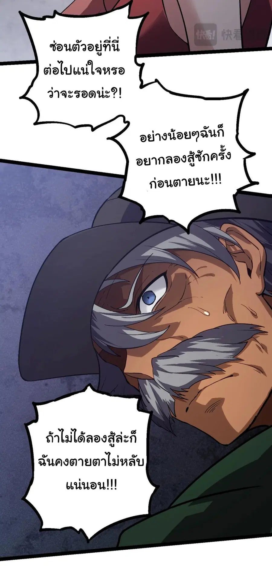 Evolution from the Big Tree ตอนที่ 119 หน้า 32