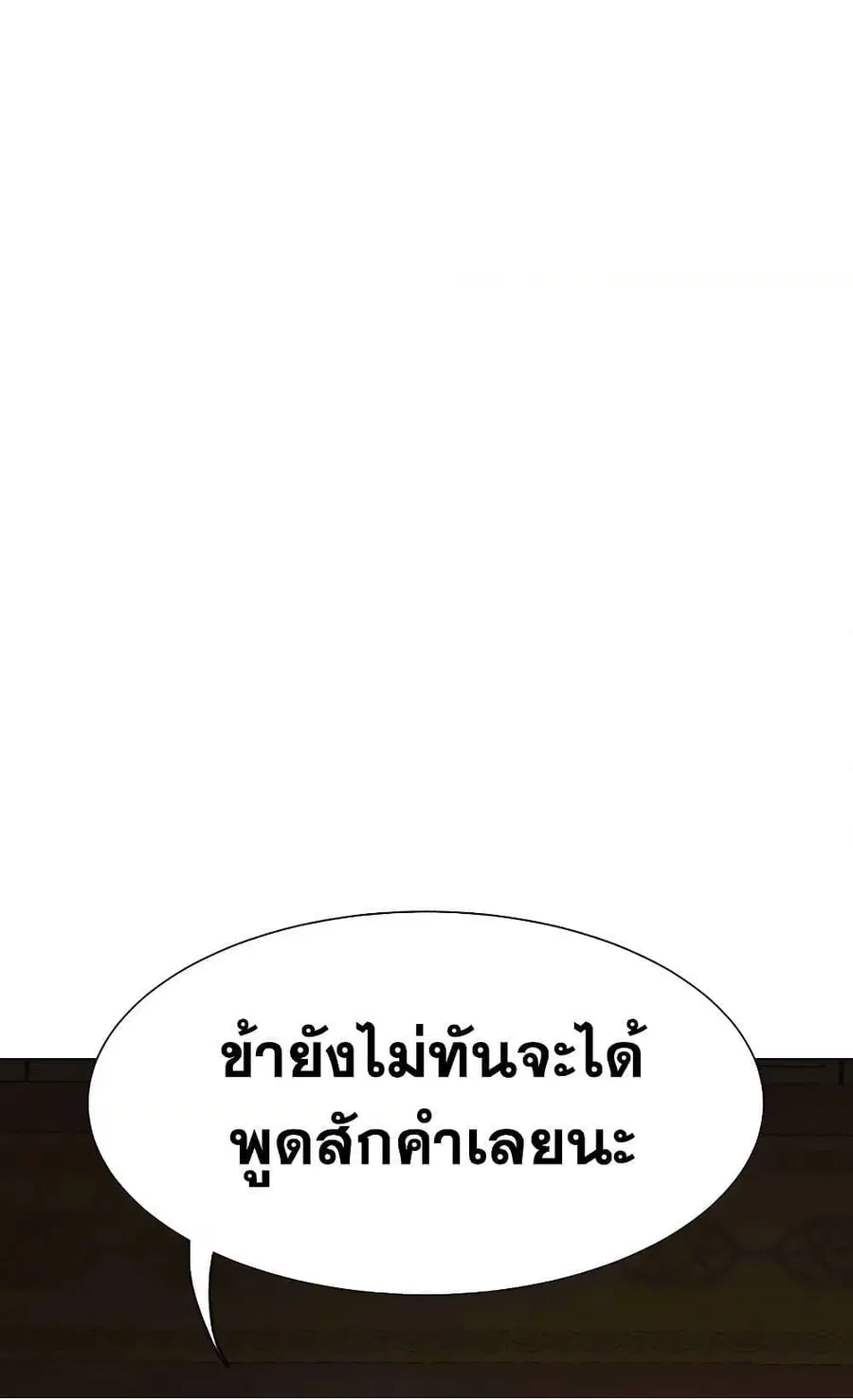 Infinite Level Up In Murim ตอนที่ 230 หน้า 147