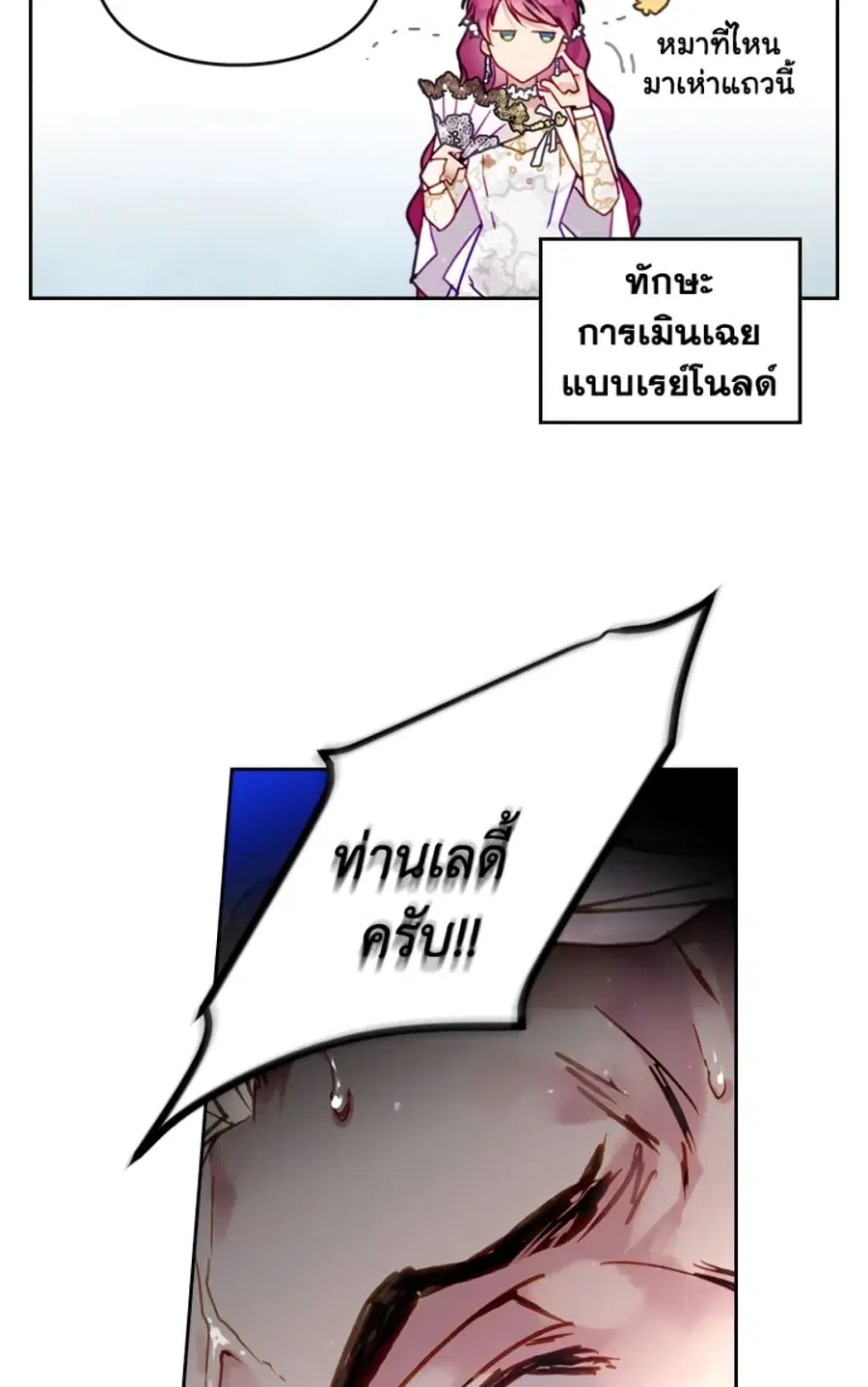 Death Is The Only Ending For The Villainess ตอนที่ 46 หน้า 39