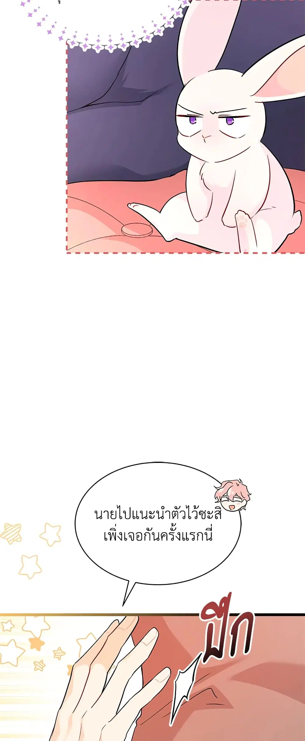 The Symbiotic Relationship Between a Panther and a Rabbit ตอนที่ 32 หน้า 24