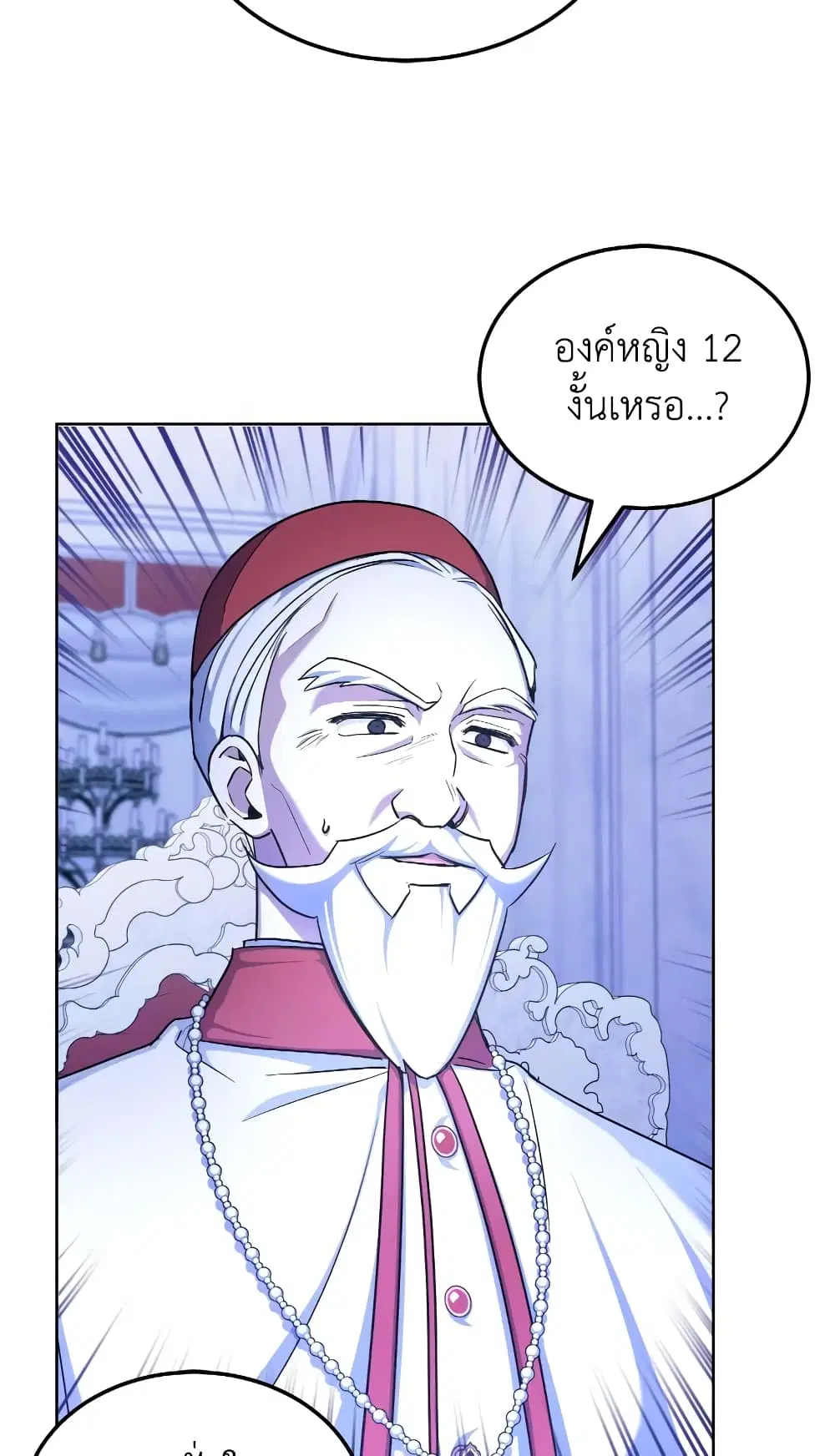 The Wicked Little Princess ตอนที่ 68 หน้า 19