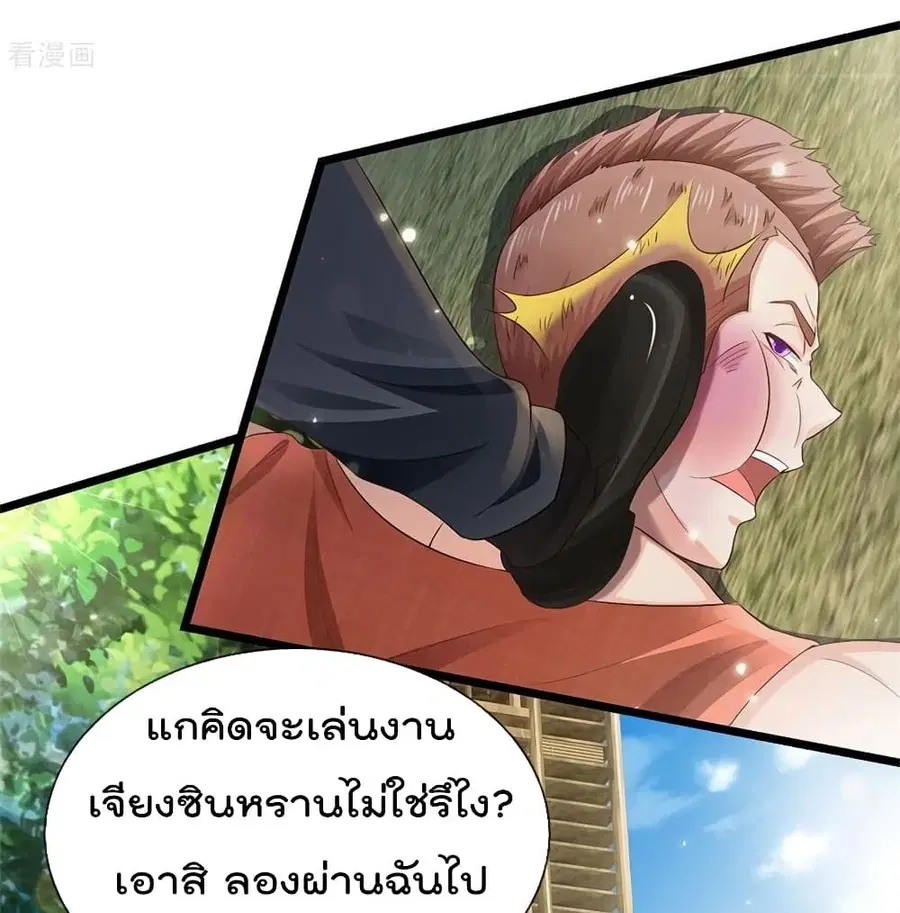 I’m the Great Immortal ตอนที่ 258 หน้า 49