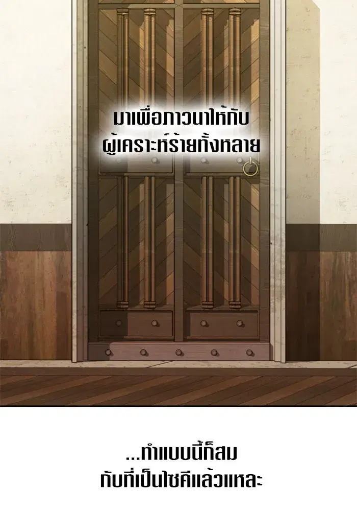 Your Throne ตอนที่ 110 หน้า 58
