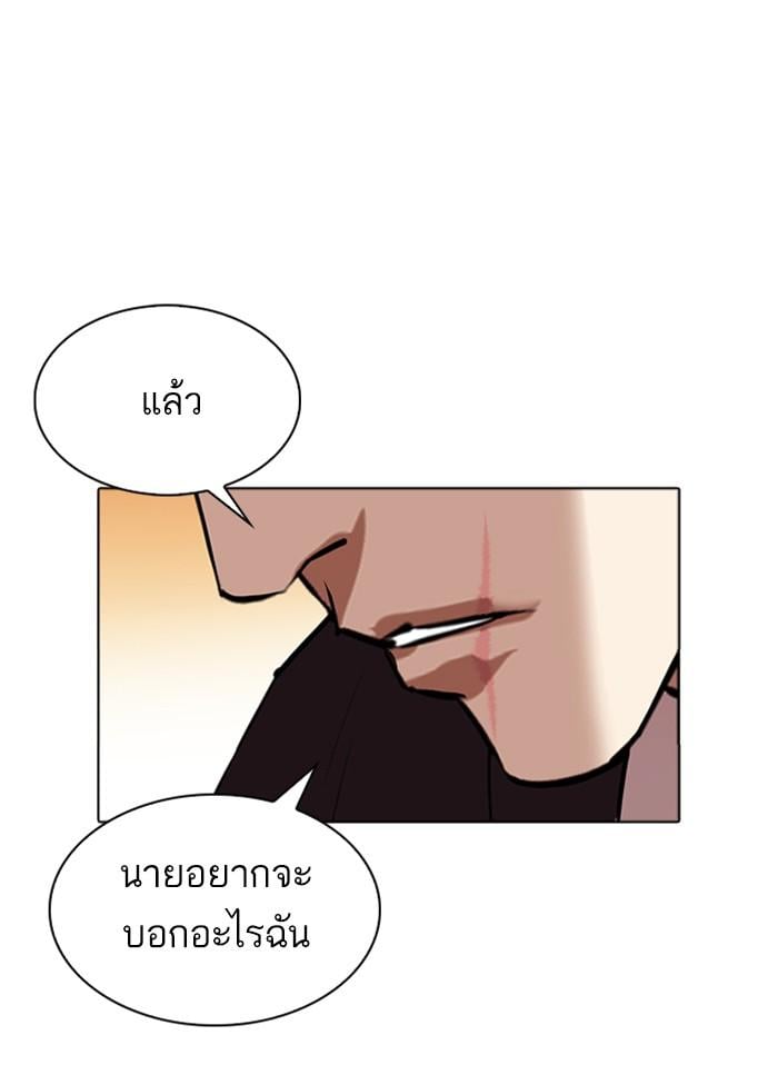 Lookism ตอนที่ 318 หน้า 51