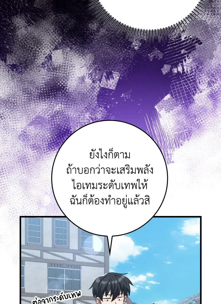 Max Level Player ตอนที่ 80 หน้า 56