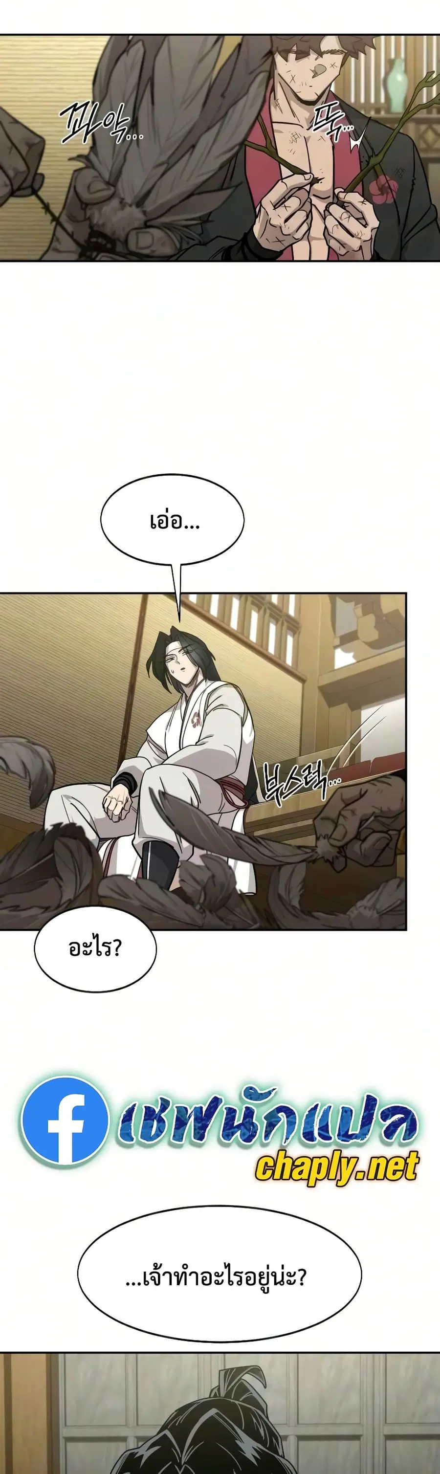 Return of the Mount Hua Sect ตอนที่ 167 หน้า 20