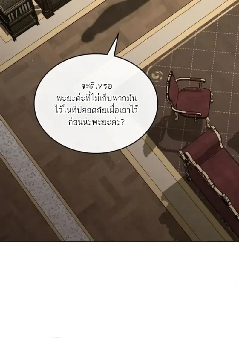 Reborn as the Enemy Prince เกิดใหม่เป็นเจ้าชายในประเทศศัตรู ตอนที่ 90 หน้า 31
