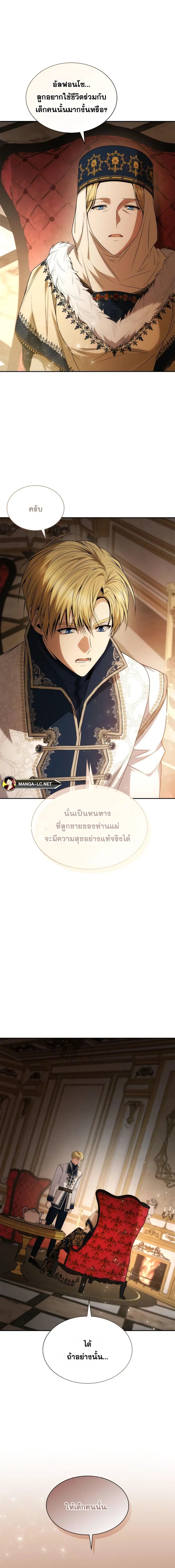 I Am the Queen in This Life ตอนที่ 65 หน้า 18