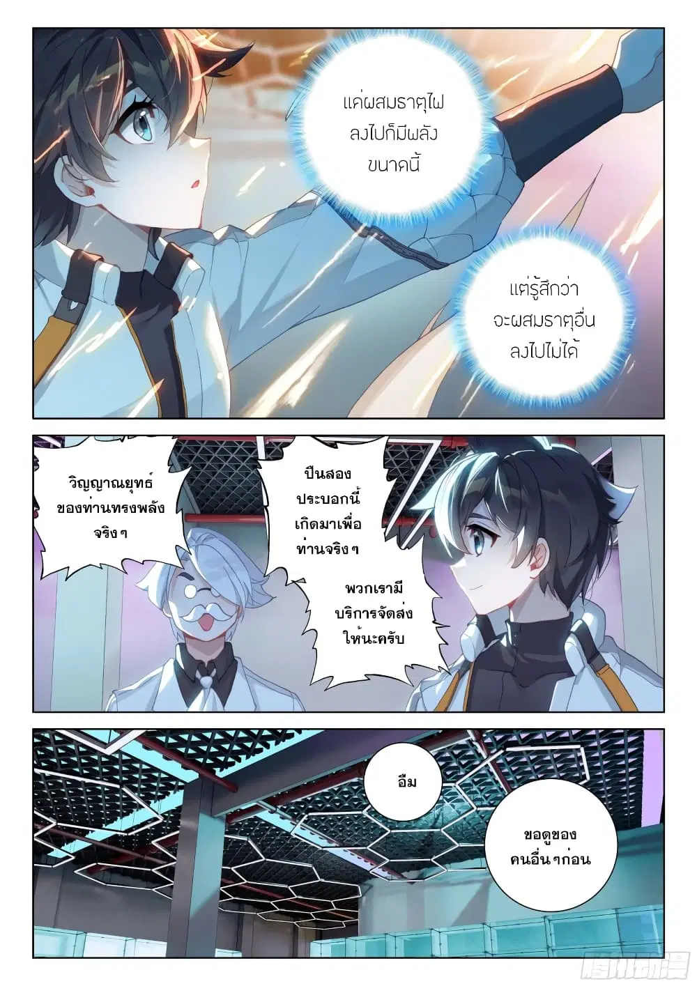 Douluo Dalu IV: Zhongji Douluo ตอนที่ 274 หน้า 4