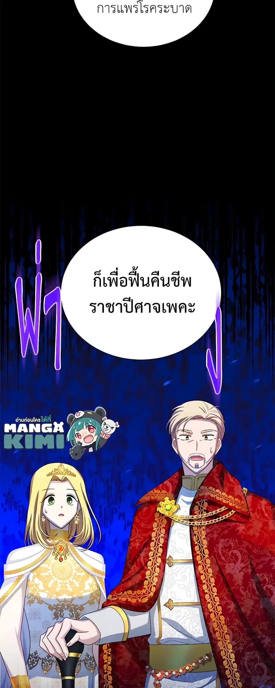 The Soulless Duchess ตอนที่ 68 หน้า 36